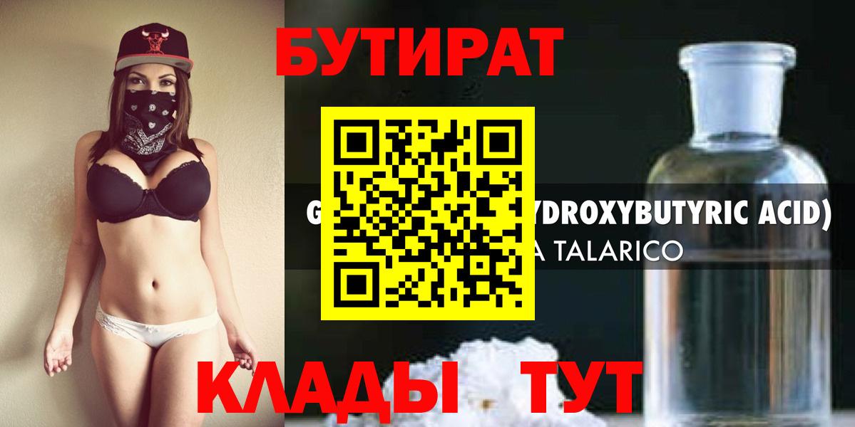 БУТИРАТ бутик  Вход с VPN  БУТИРАТ  Долгопрудный 