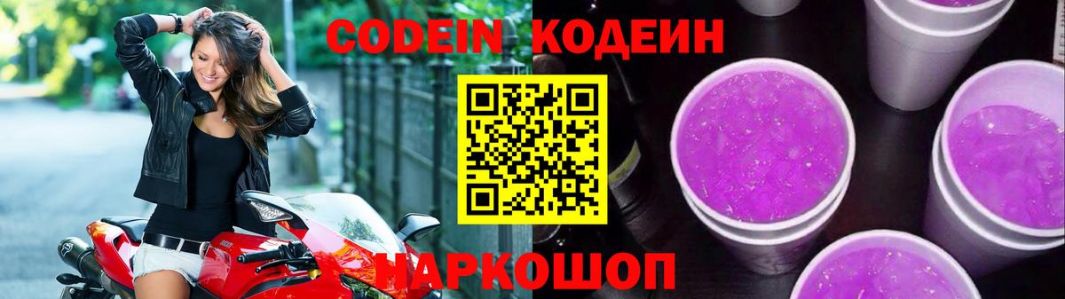Долгопрудный  Кодеиновый сироп Lean напиток Lean (лин)  Кодеиновый сироп Lean Purple Drank  Вход с VPN 