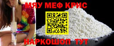 мяу мяу кристалл Лесосибирск