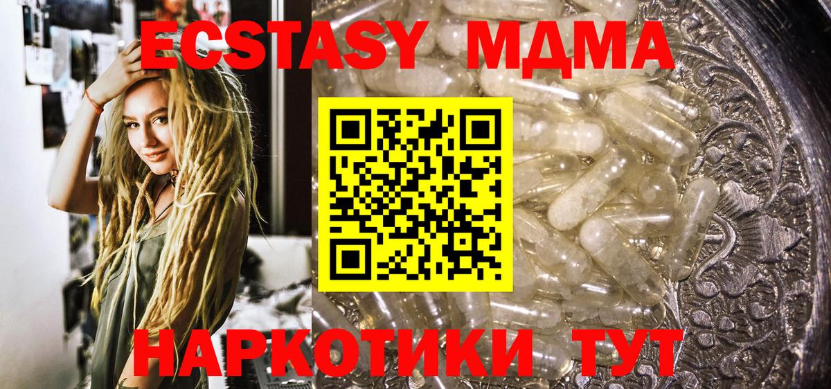 МДМА кристаллы Долгопрудный