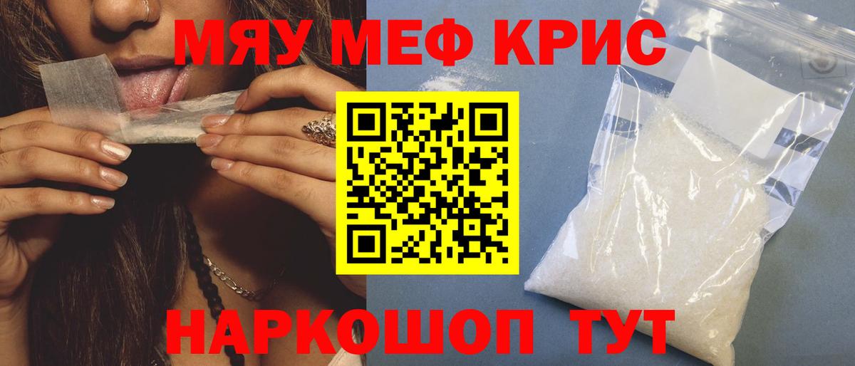 МЯУ-МЯУ VHQ  Вход с VPN  Меф  МЕФ  Мефедрон мяу мяу  сколько стоит  Долгопрудный 