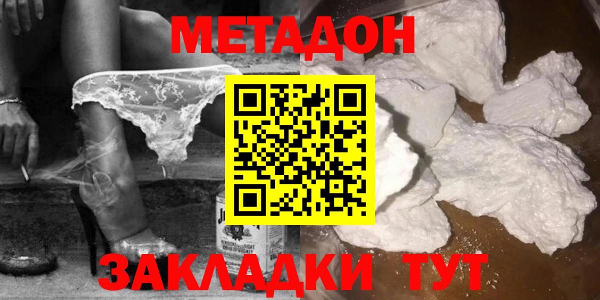 МЕТАДОН methadone  Вход с VPN  Долгопрудный 