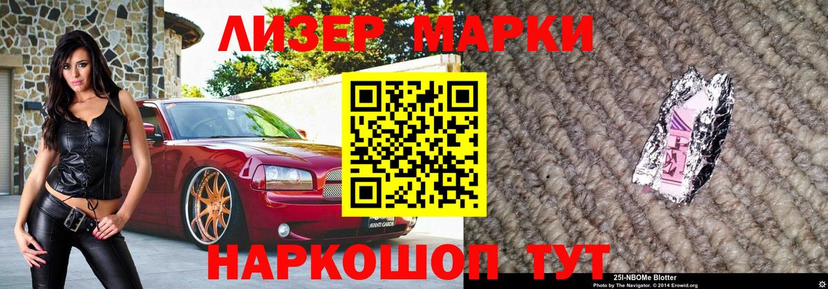 Марки N-bome 1,5мг  Марки N-bome 1,5мг  Вход с VPN  Долгопрудный 