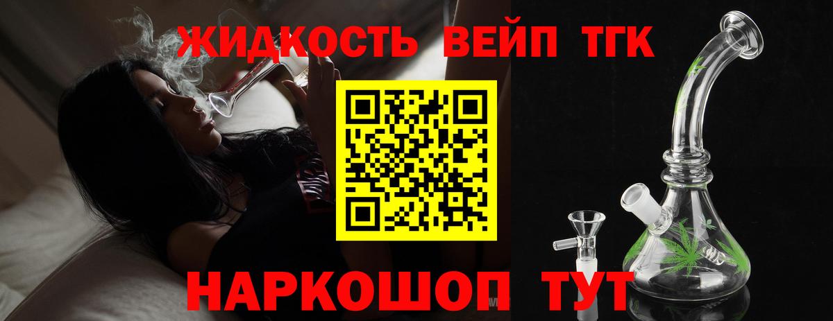 Дистиллят ТГК жижа Долгопрудный
